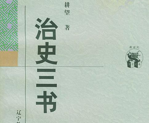 严耕望是怎样一个人