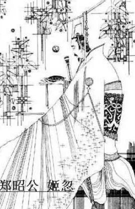 郑昭公在位国力如何