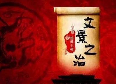 汉文帝是怎么开创文景之治的