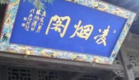 唐朝凌烟阁二十四功臣怎么排名的