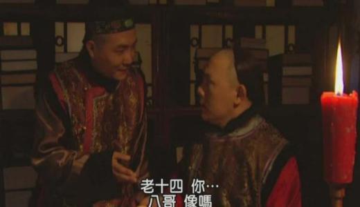 为什么说胤禵是最阴险的皇子