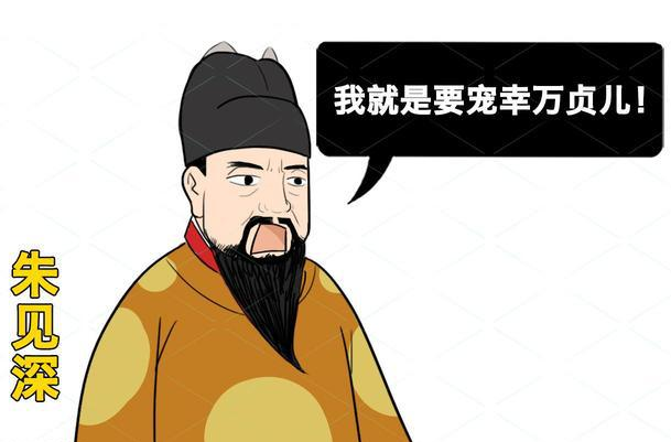 朱见深万贞儿揭秘：万贞儿为什么是有实无名的皇后？