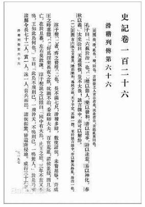 淳于髡是个怎么样的人