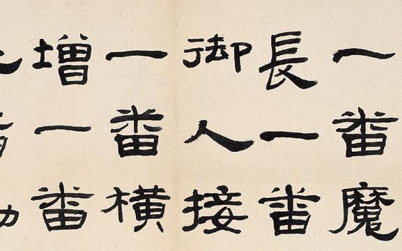 来楚生有着怎样的篆刻艺术