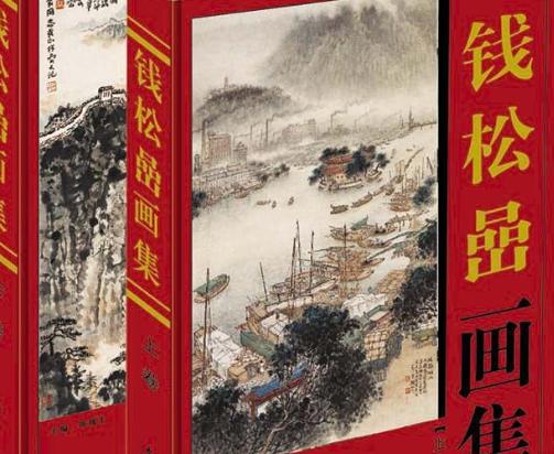 钱松岩是一个怎么样的人