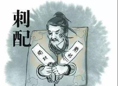 宋朝犯人关在哪里