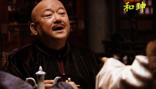 纪晓岚和刘墉对和珅究竟是怎么样的