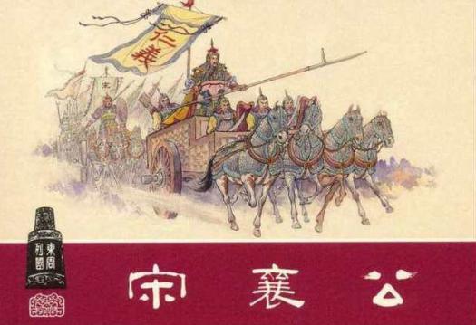 宋国数百年来最出名的君主为什么只有宋襄公