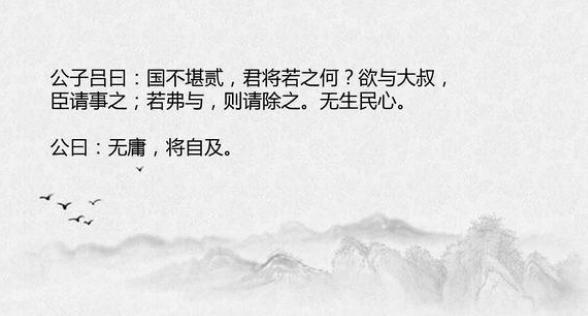 弟弟叛乱,郑庄公为什么不肯先发制人