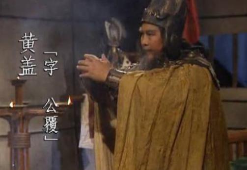 黄盖在赤壁之战立功后，为什么就很少再被人提起