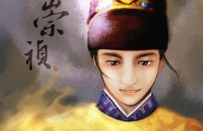 崇祯为什么没有听取周皇后的话选择南下 难道他没有听进去吗