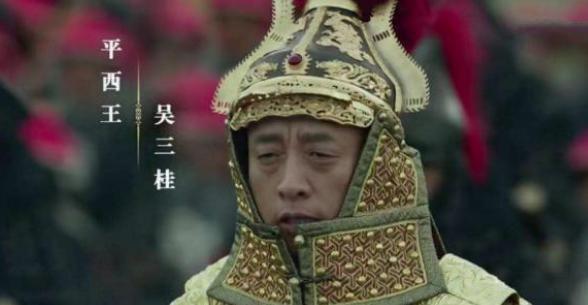 三藩之乱中,吴三桂为什么输给了年轻的康熙