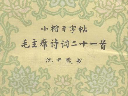 沈尹默有着怎样的艺术特色