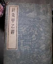关于皇甫谧的评价是怎么样的