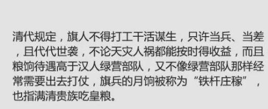 清朝为什么会规定旗人不能打工