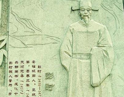 彭时：明朝内阁首辅，历史上他是个怎样的人