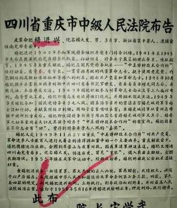 杨进兴白公馆大特务，他是怎么死的
