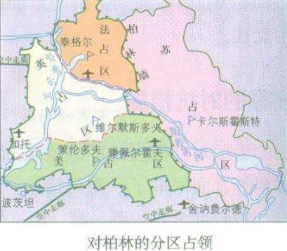 第一次柏林危机德意志是怎么一分为二的