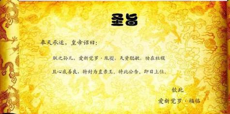 古代圣旨都是怎么开头的 别再被电视剧给欺骗了