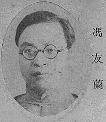 冯友兰有着怎样的学术活动