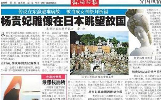 杨贵妃墓地位于陕西马嵬坡,在日本为什么也有杨贵妃墓地