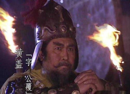 赤壁之战之后的黄盖结局如何