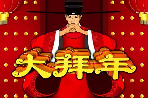 古代人是怎么拜年的 宋朝该如何拜年