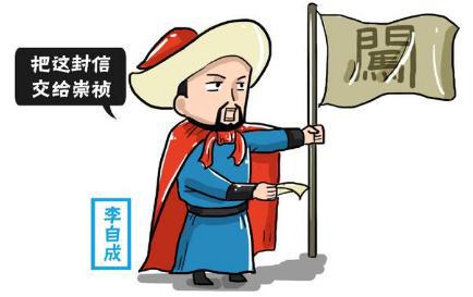 李自成提出了什么内容 为什么崇祯死都不同意他的要求呢