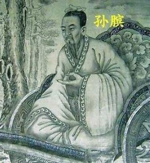 历史上的孙膑为什么会被处以膑刑