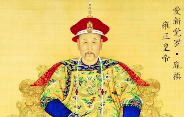 郭络罗氏到底是怎么得罪了雍正帝