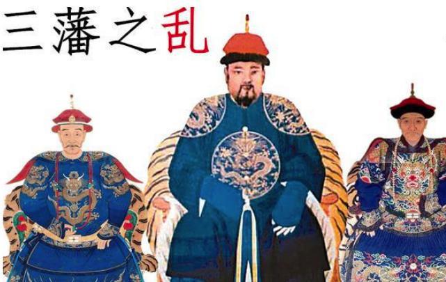 “三藩之乱”期间,康熙如何解决巨额军费开支的