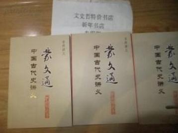 关于蒙文通的评价如何