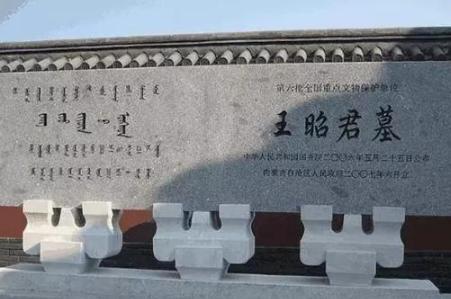 王昭君的墓为什么无人敢盗