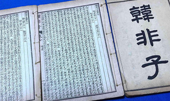 韩非子对于秦国是怎么看的？详解其看法</span>
                      