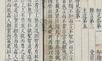 韩非子对于秦国是怎么看的？详解其看法</span>
                      