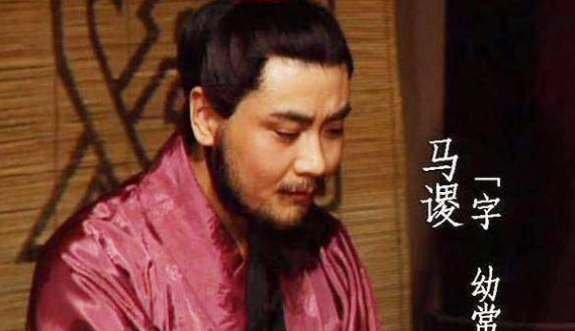 刘备为什么让诸葛亮别重用马谡?</span>