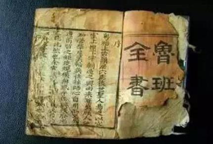《鲁班书》是一本奇书,但是为什么说《鲁班书》害人