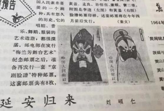 一套《京剧脸谱》纪念邮票为什么十六年发行了两次