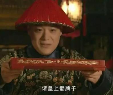 敬事房到底是什么样的机构 为什么还能干预皇帝的生活呢