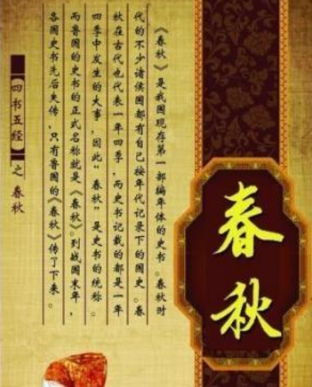 中国历史上春秋的由来是什么样的 为什么不叫冬夏呢
