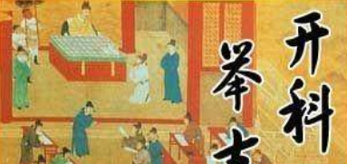 古代科举三年才出现一次 古代高官又是怎么晋升的</span>