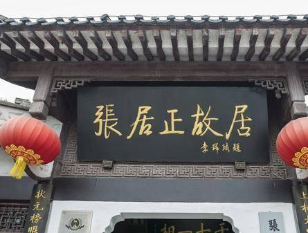 历史上张居正生活奢侈 张居正为什么还能称为一代名相</span>
                      