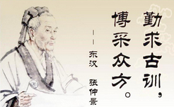 为什么称张仲景为医圣？详解张仲景的高超医术</span>
                      
