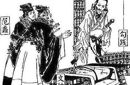 勾践灭吴称霸后,如何对待战败者与智囊团的?</span>