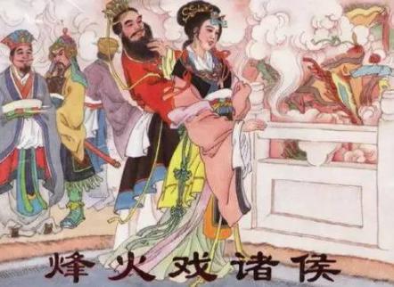 褒姒为何不笑