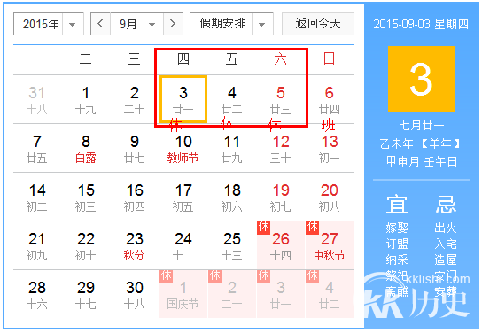 2015抗战胜利70周年 盘点往年抗战胜利放假时间