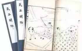 明清两朝的不同品格,从《天工开物》就能看出