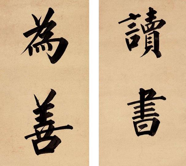 乾隆的十一子,爱新觉罗·永瑆的书法欣赏