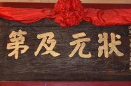 同为状元，为何武状元却很不受人待见呢