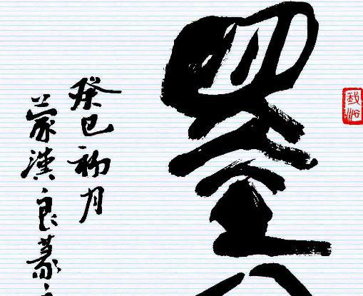 墨家：中国东周时期的哲学派别，诸子百家之一